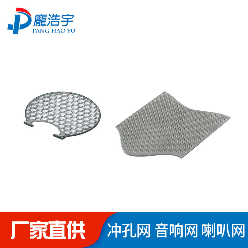 厂家供应不锈钢冲孔网 金属圆形喇叭网 汽车音响网 可加工