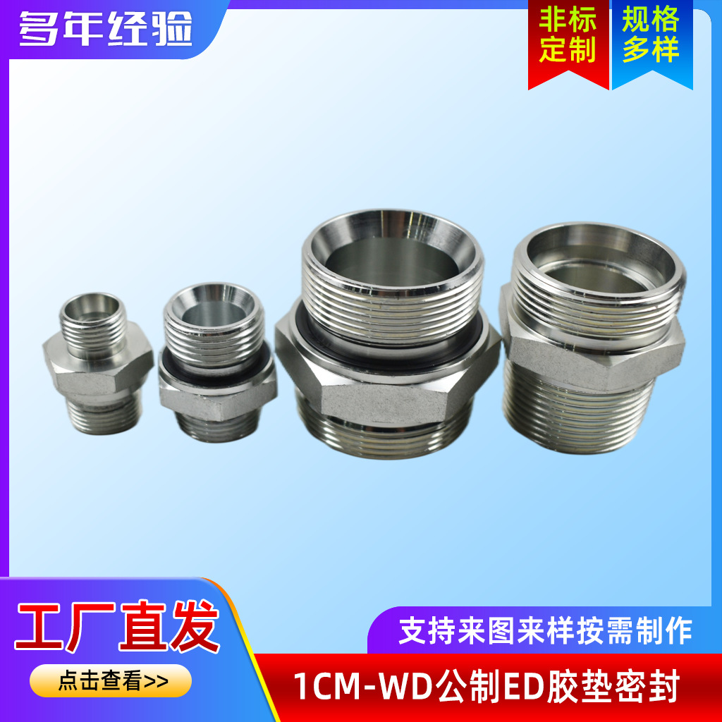 伊顿标准卡套过渡接头 公制ED胶垫密封接头 1CM-WD直通接头