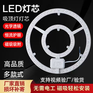 Led Ceiling Light Panel Wholesale Round Retrofit Light Panel Light Source Edge Drive Module Ring Light Tube Light Strip Household Light Panel