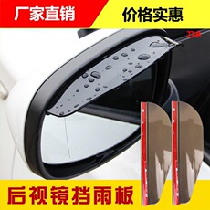 汽车后视镜雨眉反光镜倒车防雨通用雨罩晴雨挡遮雨板车窗改装用品