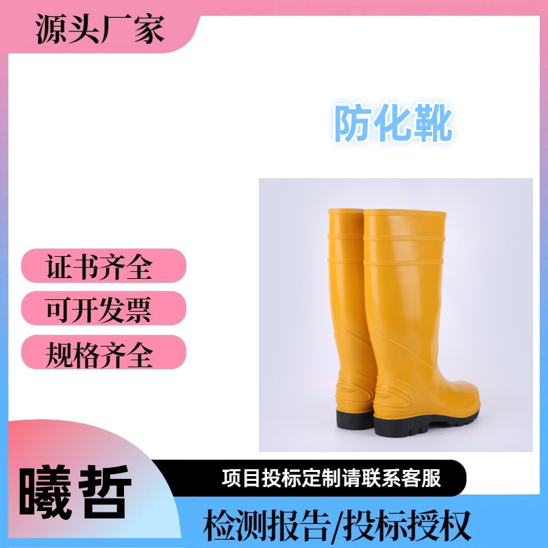 防尘防砸防刺穿防护靴高筒足部防雨靴牛筋底高帮防化靴