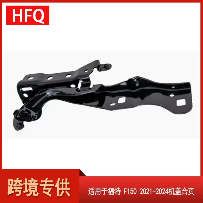 汽车配件适用于2021-2024款福特 F150猛禽铰链机盖合页ML3Z16796A