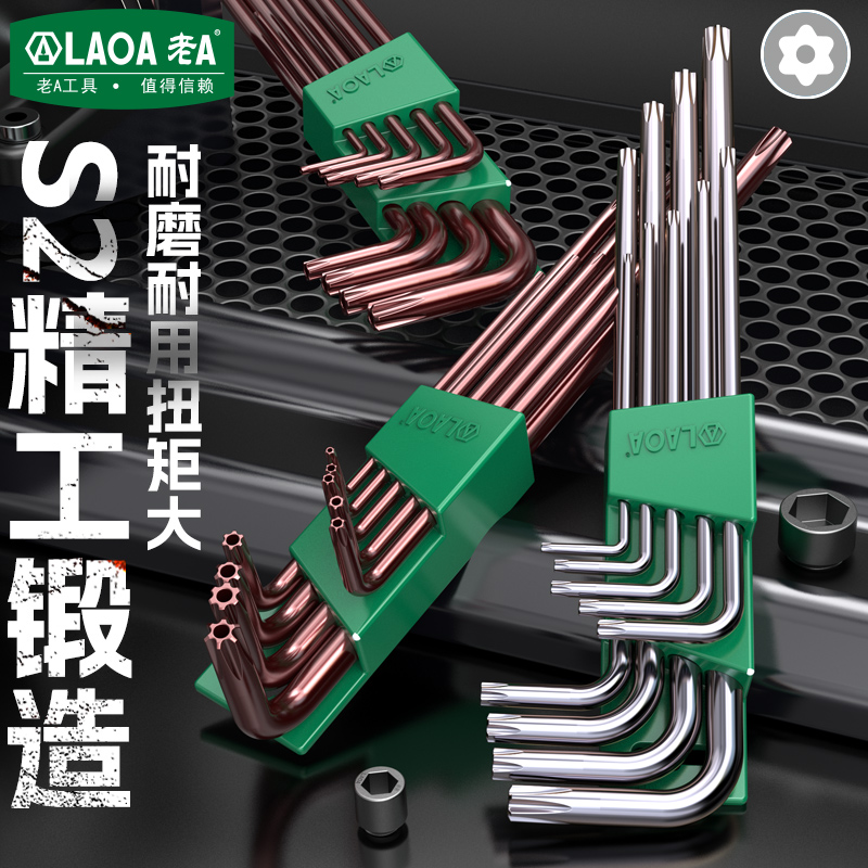 老A 米字梅花内六角扳手套装六棱角螺丝刀工具米字内六花星形扳手