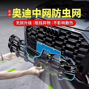 Audi Q5L, A6L, A4L üçün həşərat əleyhinə tor, cəbhə barmaqlığı toz qapağı