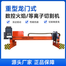 高创数控重型龙门式数控等离子火焰切割机全自动仿形切割机