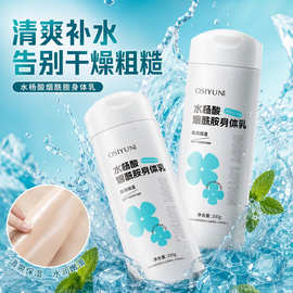欧丝韵烟酰胺身体乳全身留香美补水白保湿去角质鸡皮水杨酸润肤乳