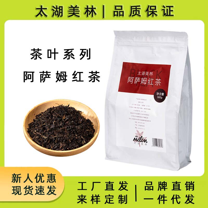Taihu Merrill Assam Ceylon Black Tea Strong-Flavor Tea Milk Tea Shop Commercial Honey-Flavored Black Tea Bamboo-Flavored Oolong Tea
