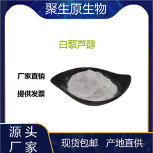 ��޼�J��98% ����Ƥ��ȡ��501-36-0 ��޼�J�� ������ȡ��F؛���]