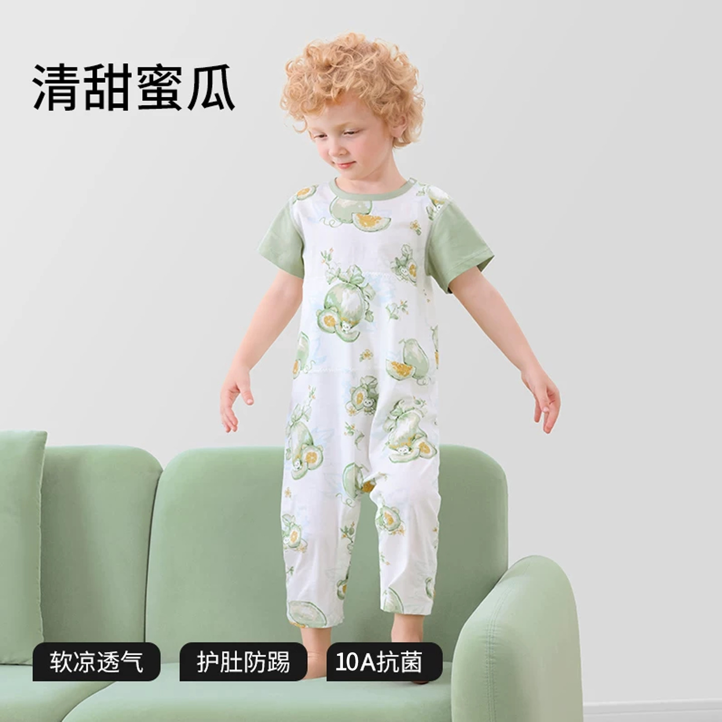 清甜蜜瓜【凉而不冰-10A抗菌】