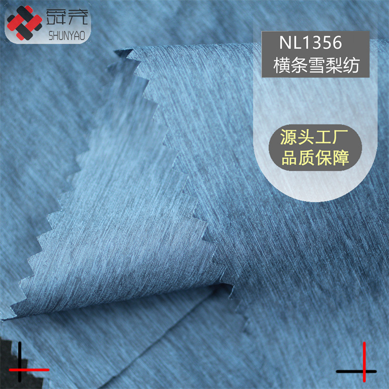 舜尧 横向锦涤雪梨纺面料 防泼水纬向锦涤混色布料