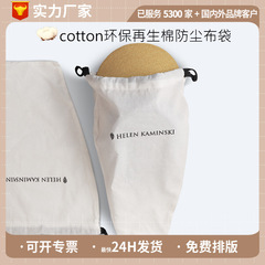純綿巾着袋 衣類防塵袋 現品 下着 帽子収納 防塵布袋 白色巾着袋
