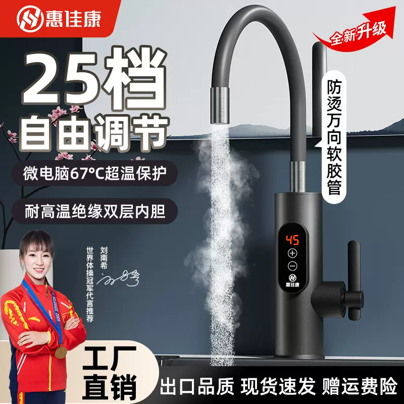 电热水龙头即热式恒温热水加热器速热冷热两用厨房家用新款热水器