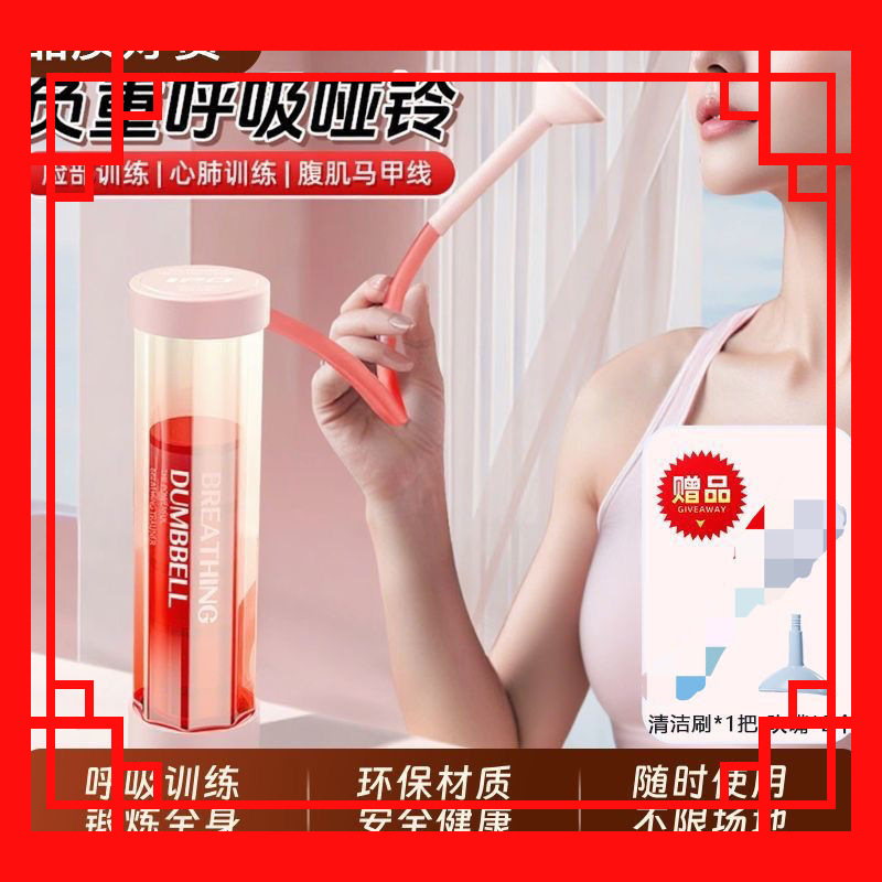 新款呼吸哑铃腹式呼吸训练器产后修复锻炼肺活量腰腹瘦脸神器瘦肚|undefined
