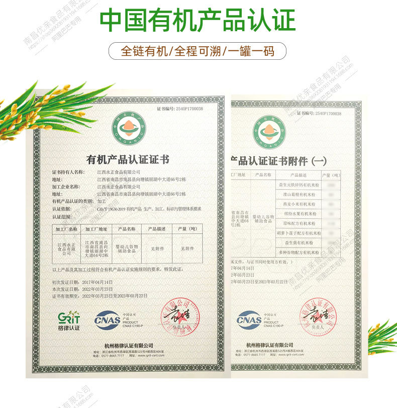 喜婴智有机米粉详情_04