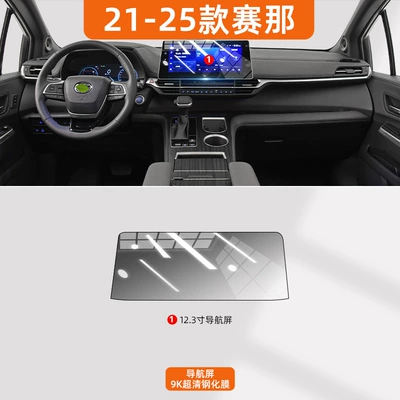 for Toyota Sienna Interior Central: Car interior film - 21-25-senna-navigation-123inch-9k-ultra-clear-tempered-film