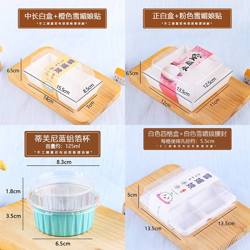 烘焙單個雪媚娘雪梅娘大福包裝盒子2/4/6粒裝紙拖底托打包盒