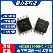 MX25L3206EM2I-12G 絲印 25L3206E封裝SOP-8 旺宏存儲器芯片IC