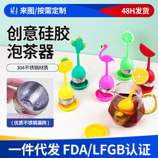 Amazon's Popular Stainless Steel 304 Detachable Silicone Tea Infuser Silicone Handle Tea Drain Creative Tea Drain Tea Filter
