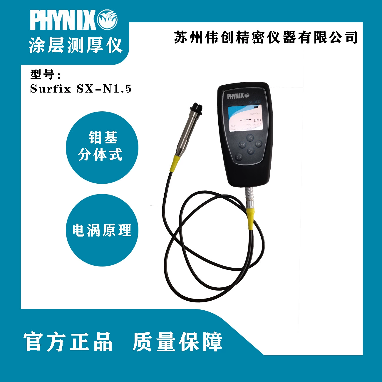 Немецкий толщиномер покрытий PHYNIX Surfix SX-N1.5, стандартный щуп N1.5, кислото- и щелочестойкий наконечник щупа