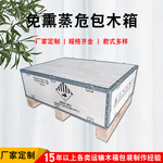 出口免蒸熏危包木箱UN3480危险品包装木箱锂电池包装箱提供危包证