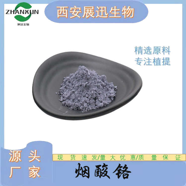 烟酸铬98% 64452-96-6 有机铬 营养强化剂 /饲料级 公斤装