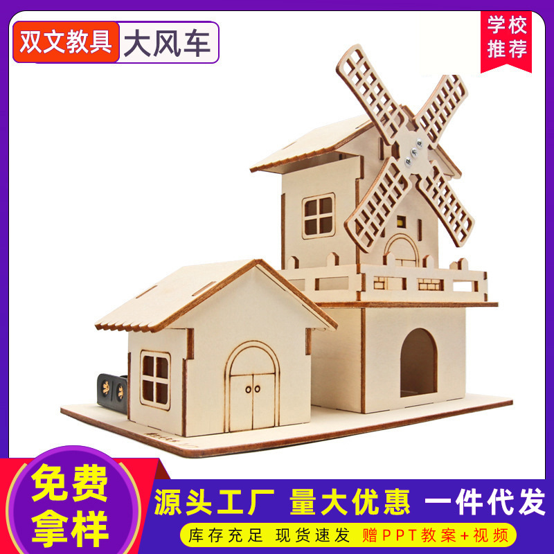 Gran molino de viento de madera de Tecnología pequeña producción juguetes educativos para niños al por mayor estudiantes de primaria paquete de material de experimento científico hecho a mano