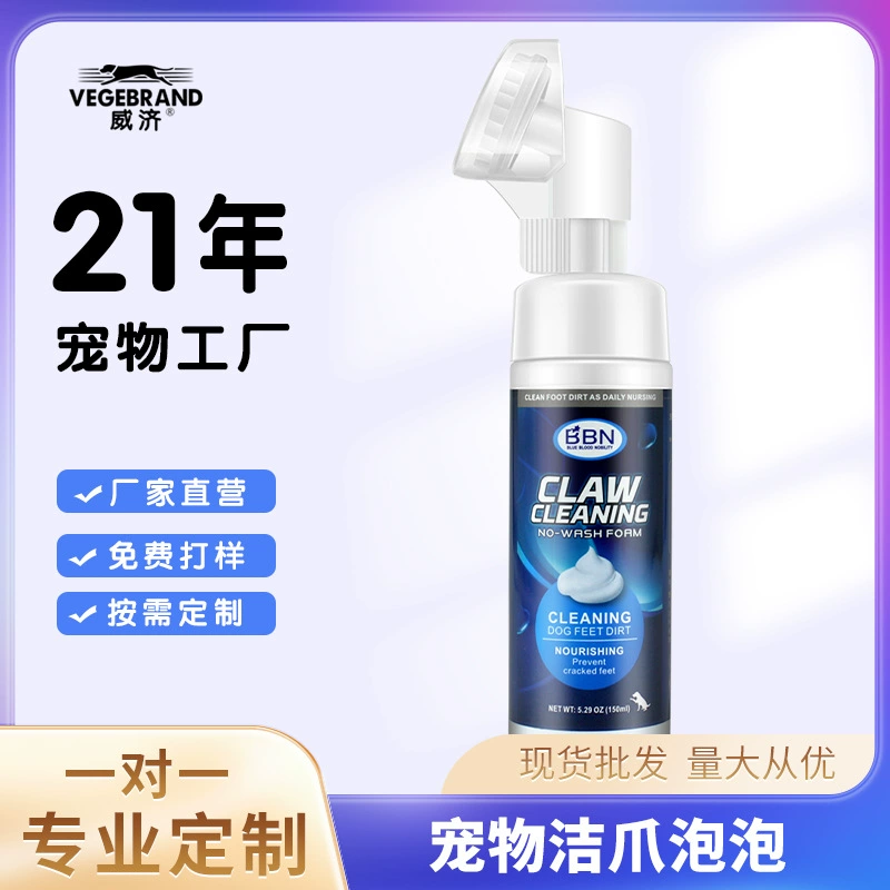 Чистая пена для домашних собак Кошка Уборка для ног Уход за пузырьками Собака универсальная дезактивация и увлажнение без мытья мусса