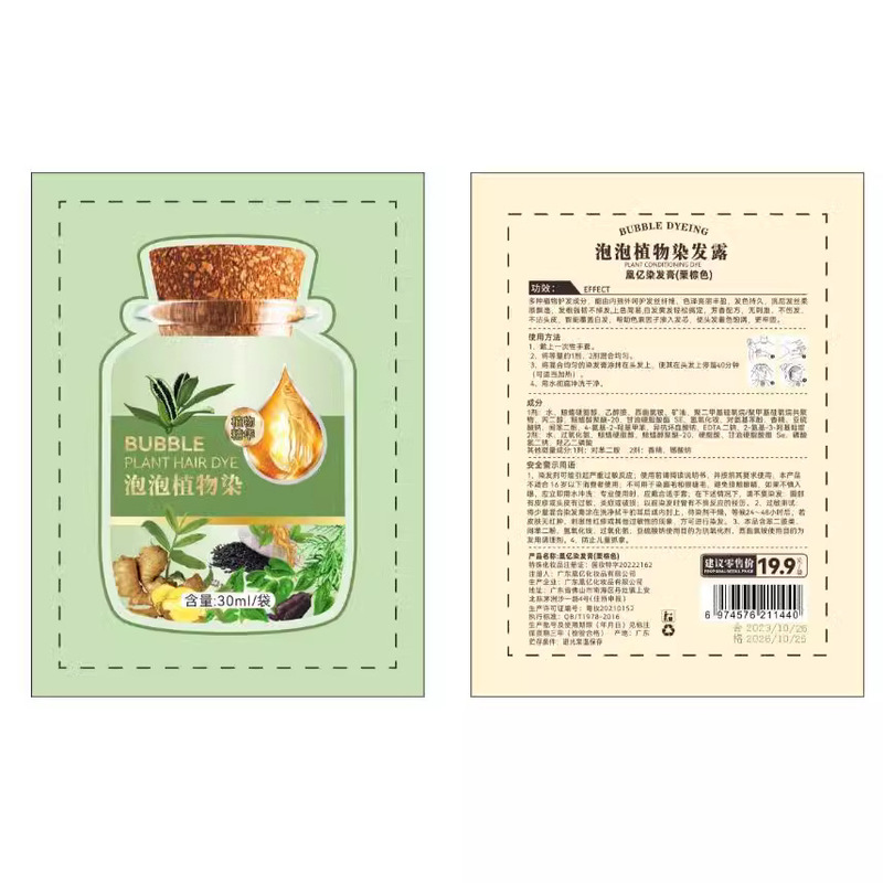 既製品卸売30ml旧型緑袋染毛剤、泡染めで白髪をカバー、頭皮に染まらないタイプも選択可能|undefined