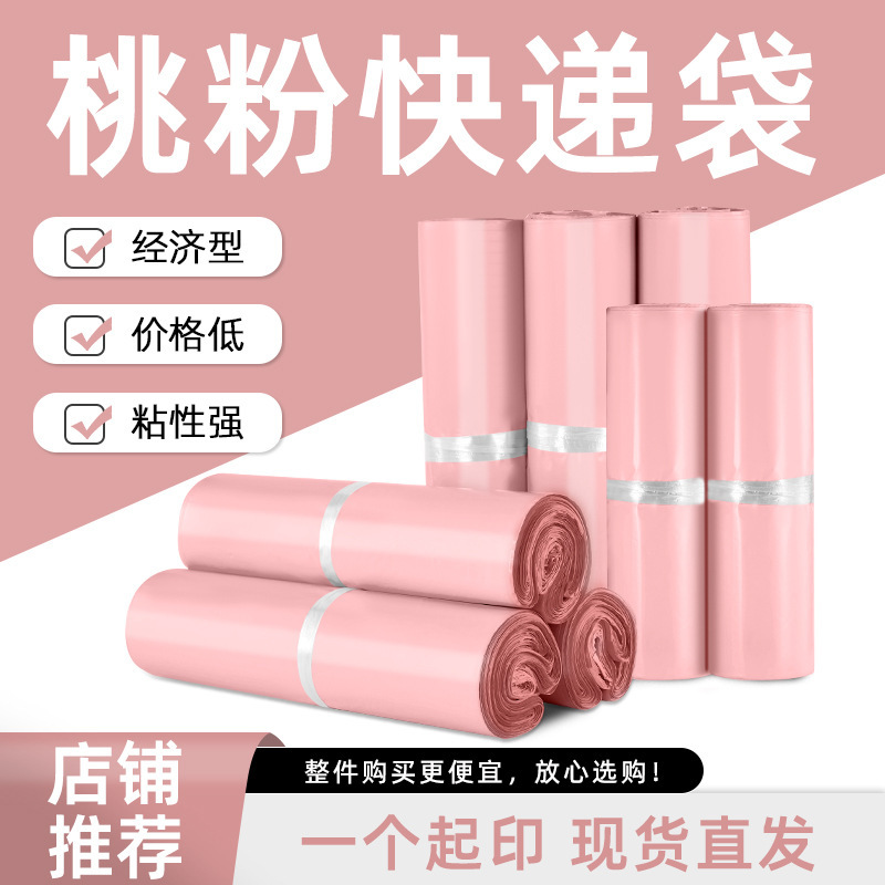 Pink express packaging shipping bag e-commerce logistics clothing packaging plastic waterproof mailing self-sealing bag in large quantities