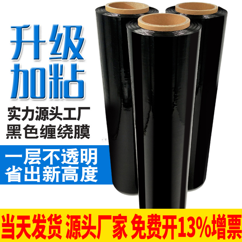 Película estirable negra Película estirable de PE 50cm de ancho Película de embalaje transparente Película de embalaje Película protectora industrial Película plástica