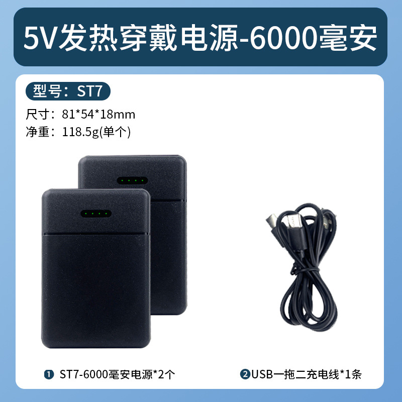 ST7-5V-6000mAh 쌍(듀얼 충전 케이블 포함)