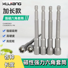 电钻磁性加长套筒头48-65-100-150风批电钻8mm批头自攻六角螺丝头