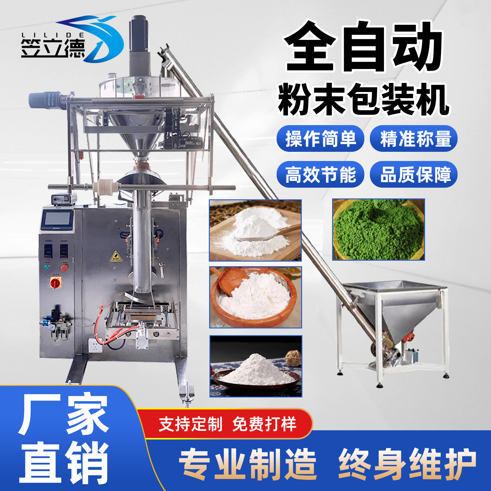 全自动粉末包装机三边封背封螺杆下料茶叶粉剂分装机