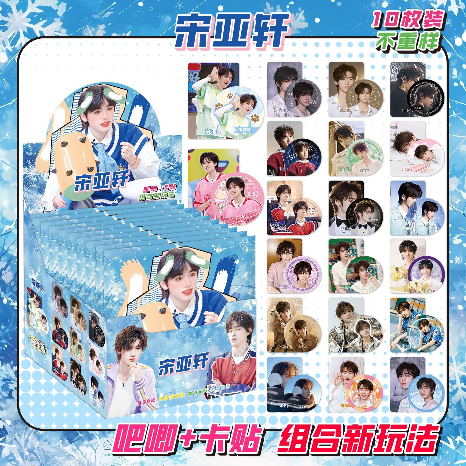 Song Yaxuan 블라인드 드로우 + 카드 스티커