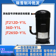 JT2JT212D-Y1L 36D-Y1L JT265D-Y1L适用于大金8匹空调热泵压缩机