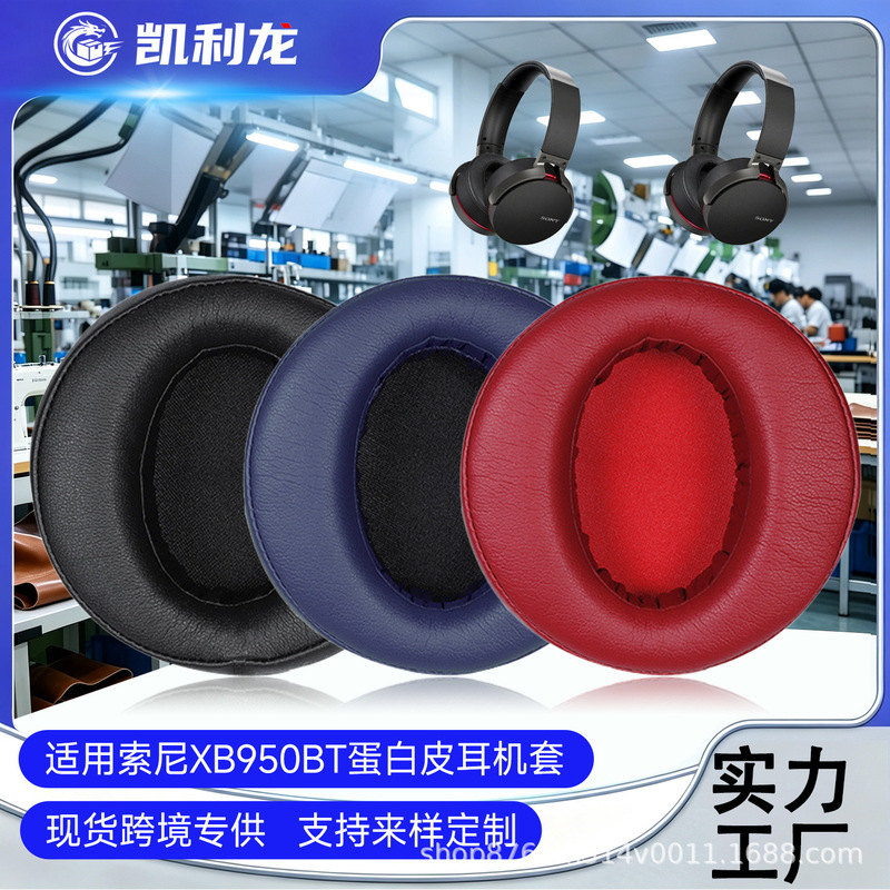 Suitable for Sony MDR-XB950BT earphone covers XB950B1 earpad earphone covers Suitable for Sony MDR-XB950BT earphone covers XB950B1 earpad earphone covers