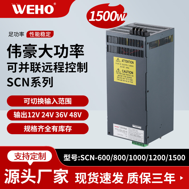 1500W大功率开关电源15V100A工业直流开关电源SCN-1500-15足功率
