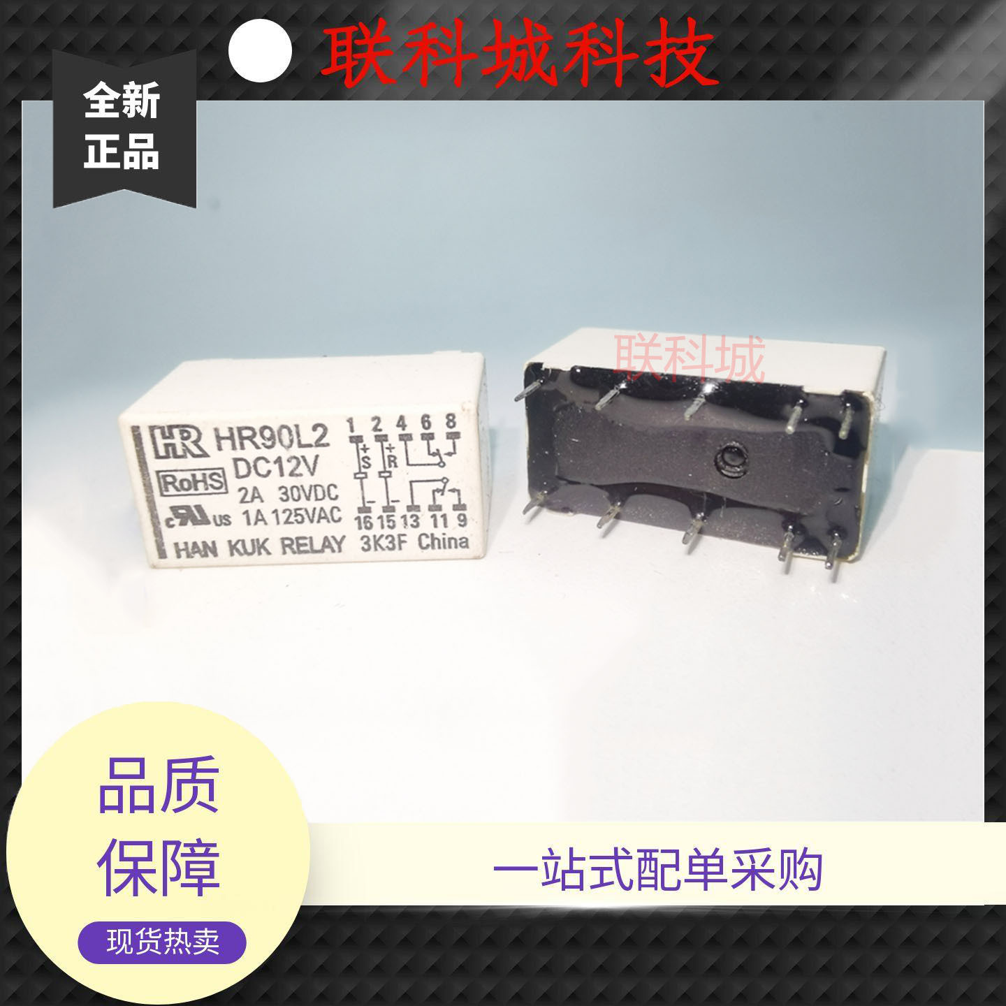 HR90L2 DC5V DC12V 10脚磁保持双线圈电子电磁直流继电器1A125VAC