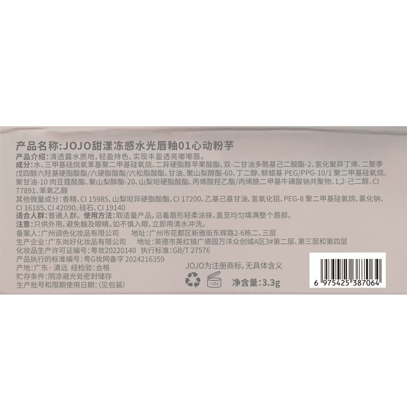 JOJO Lip balm, moisturizing lip gloss, transparent lipstick, intense hydration, mirror effect, plump lips effect