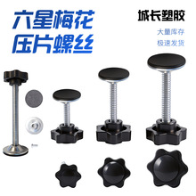黑色六角梅花手柄压片手拧螺丝 塑料六星包胶压片顶片螺丝