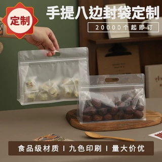 手提袋印刷定制透明磨砂八边封自立袋个性定做自封袋凹印烫印定制