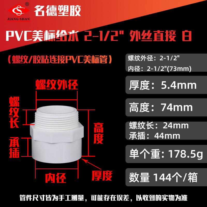 미국 표준 흰색 2-1/2인치 급수 외나사 직결 소켓 144개/상자