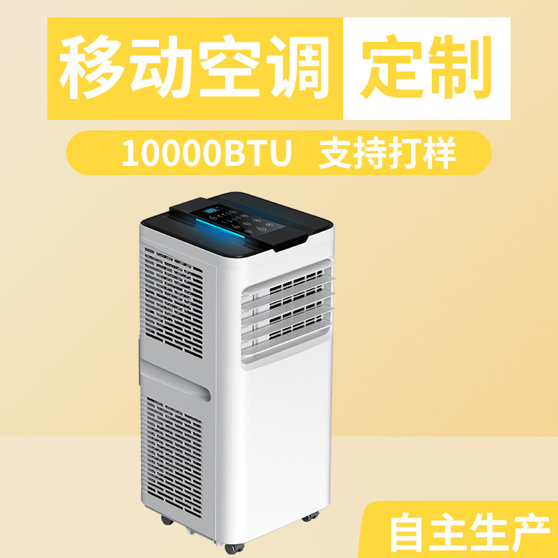 Factory direct supply mobile air conditioning manufacturers all-in-one vertical household kitchen rental room cooling and heating air conditioning refrigeration