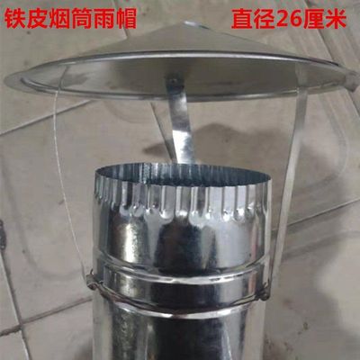 Heating stove Chimney Smoke tube Exhaust pipe Rain-hat Tin Smoke tube Rain cap thickening Tin Rain Wind cap