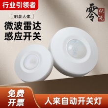 LED智能延时明装吸顶式微波雷达红外线人体感应开关模块220V可调