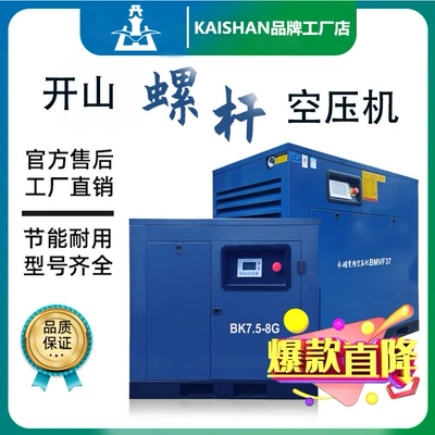 Kaishan Screw Air Compressor Zhejiang Shizhou Kaishan Brand Screw Air Compressor Permanent Magnet Frequency Conversion Direct Connection Industrial Frequency Air Pump