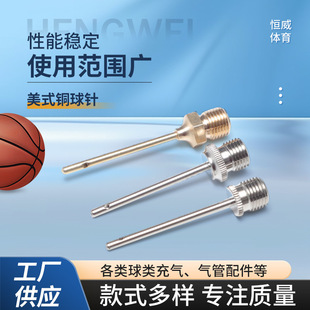 Manufacturer's Spot Wholesale American Copper Ball Needle American Standard American Air Needle with Holes Suitable for All Types of Ball Pump Accessories
