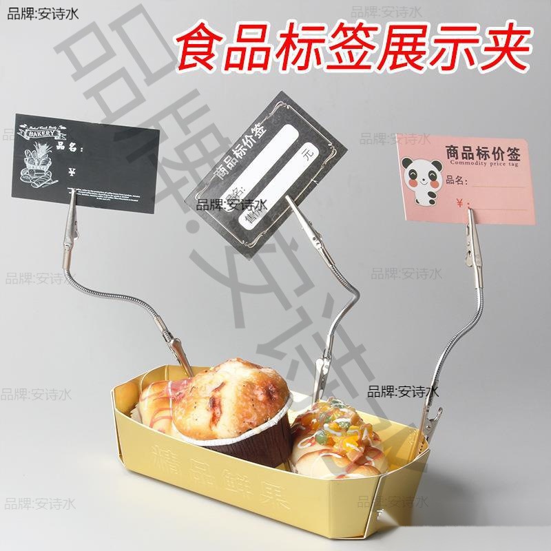 面包店双头夹食品标签价格牌展示夹饭店菜品标价支架银色可调节变
