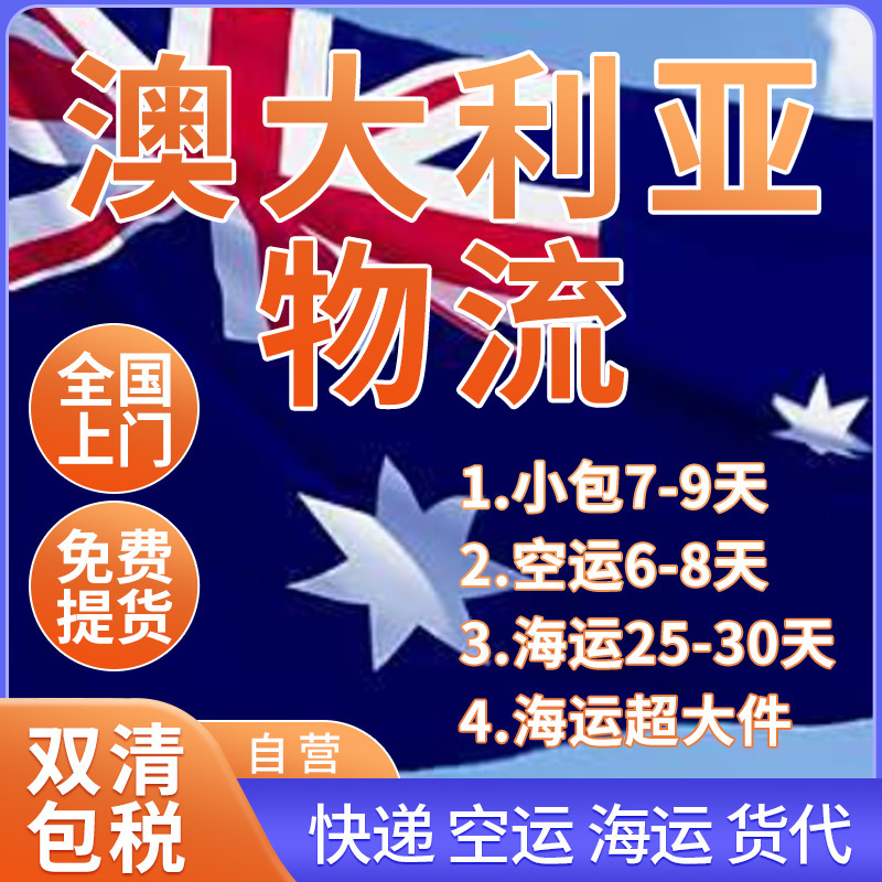 Australia Dedicated International Logistics Air and Sea Freight for Electric Vehicles, General Goods, and Battery Cargo, Including Customs Clearance and Tax Included