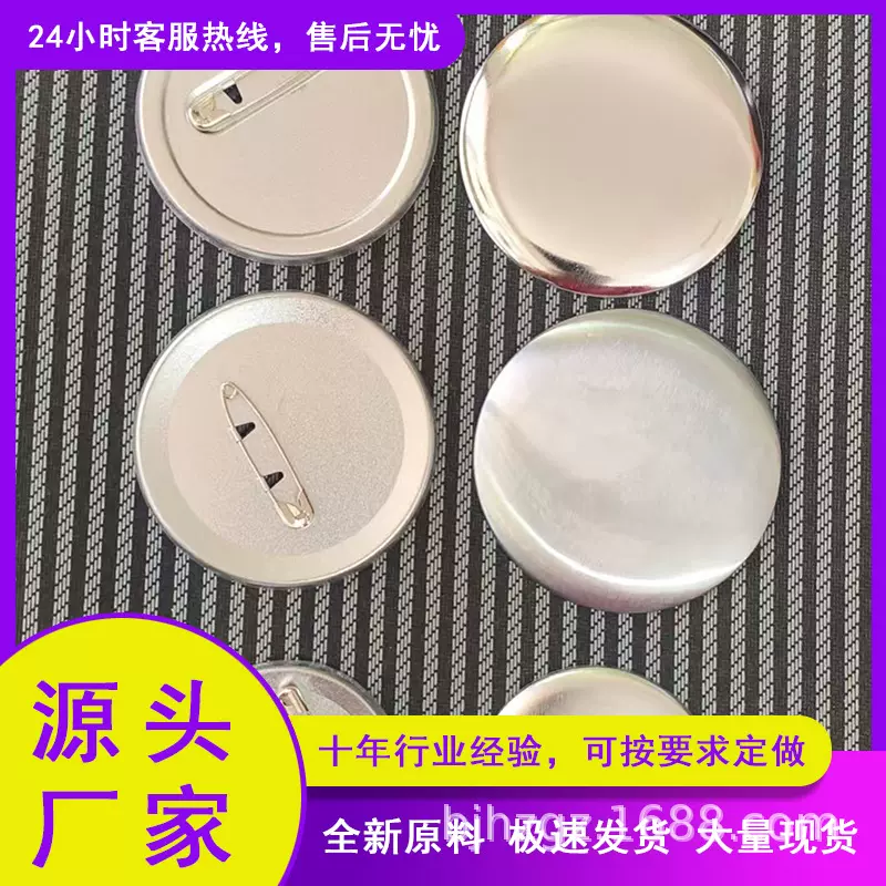 马口铁徽章吧唧耗材圆形空白材料铁底胸针多尺寸磨砂底DIY耗材